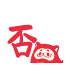 シバだるま（個別スタンプ：11）