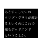 厨二病長文スタンプ（中二病）（個別スタンプ：10）