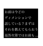 厨二病長文スタンプ（中二病）（個別スタンプ：11）