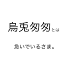 使えるとかっこいい四字熟語のスタンプ（個別スタンプ：4）