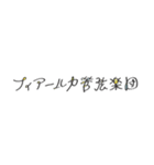 フィアールカ管弦楽団(四季オケ)（個別スタンプ：3）