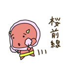 小鬼（春）（個別スタンプ：2）