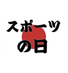 祝日と日本国旗です（個別スタンプ：3）