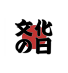 祝日と日本国旗です（個別スタンプ：5）