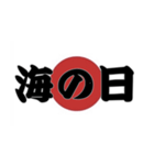 祝日と日本国旗です（個別スタンプ：8）