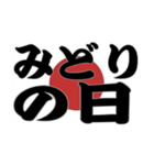 祝日と日本国旗です（個別スタンプ：10）