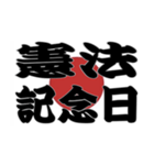 祝日と日本国旗です（個別スタンプ：11）