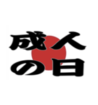 祝日と日本国旗です（個別スタンプ：12）