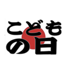 祝日と日本国旗です（個別スタンプ：13）