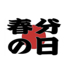 祝日と日本国旗です（個別スタンプ：14）