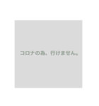 コロナの為…（個別スタンプ：1）