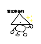 サンカクマルくん（個別スタンプ：1）