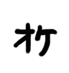 かたぺら〜の手書き文字（個別スタンプ：40）