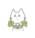 鎖骨猫のスタンプ（個別スタンプ：14）