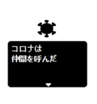 緊急RPGクエスト コロナが現れた！（個別スタンプ：5）