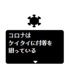 緊急RPGクエスト コロナが現れた！（個別スタンプ：8）