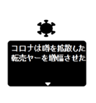 緊急RPGクエスト コロナが現れた！（個別スタンプ：12）