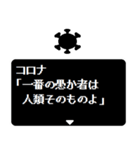 緊急RPGクエスト コロナが現れた！（個別スタンプ：23）