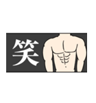 筋肉とシンプル/流行語/ゆるい/沼/ぴえん（個別スタンプ：11）