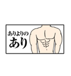筋肉とシンプル/流行語/ゆるい/沼/ぴえん（個別スタンプ：16）