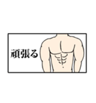 筋肉とシンプル/流行語/ゆるい/沼/ぴえん（個別スタンプ：17）