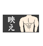 筋肉とシンプル/流行語/ゆるい/沼/ぴえん（個別スタンプ：20）
