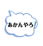 日常会話（大阪）（個別スタンプ：17）
