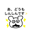 しんしんの使いやす〜いスタンプ（個別スタンプ：1）