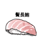 お寿司1（個別スタンプ：7）