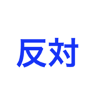 とある団体の総会の時に耳にするフレーズ（個別スタンプ：18）