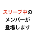 とある団体の総会の時に耳にするフレーズ（個別スタンプ：32）