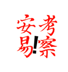 不金銭感覚・生活習慣向け（個別スタンプ：6）