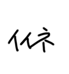 ダルみ〜な文字たち（個別スタンプ：12）