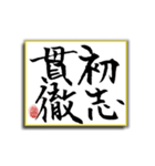 色紙に筆文字 ～四字熟語～（個別スタンプ：9）