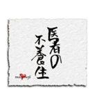 筆文字言葉 ～仕事でことわざ～（個別スタンプ：2）