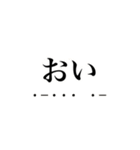 うちらのモールス信号（個別スタンプ：9）