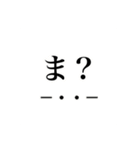 うちらのモールス信号（個別スタンプ：16）