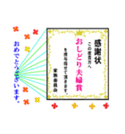 気持ちを込めた各賞状（個別スタンプ：3）