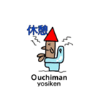 よしけんの家のOuchiman（個別スタンプ：9）