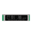 電車の行先表示風スタンプ（個別スタンプ：9）