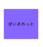色。（個別スタンプ：6）