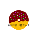 煽るぜ、どーなつ！（個別スタンプ：2）