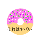 煽るぜ、どーなつ！（個別スタンプ：8）