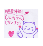 ラブねこ 2020 韓国バージョン（個別スタンプ：3）