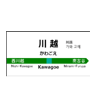 埼京・川越線の駅名標（川越から大崎）（個別スタンプ：1）