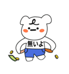 素敵なクマ（個別スタンプ：5）