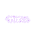 ♡量産型文字スタンプ♡薄い紫（個別スタンプ：36）