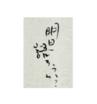 その気にさせちゃう筆文字（個別スタンプ：2）