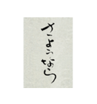 その気にさせちゃう筆文字（個別スタンプ：6）