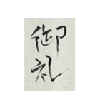 その気にさせちゃう筆文字（個別スタンプ：9）